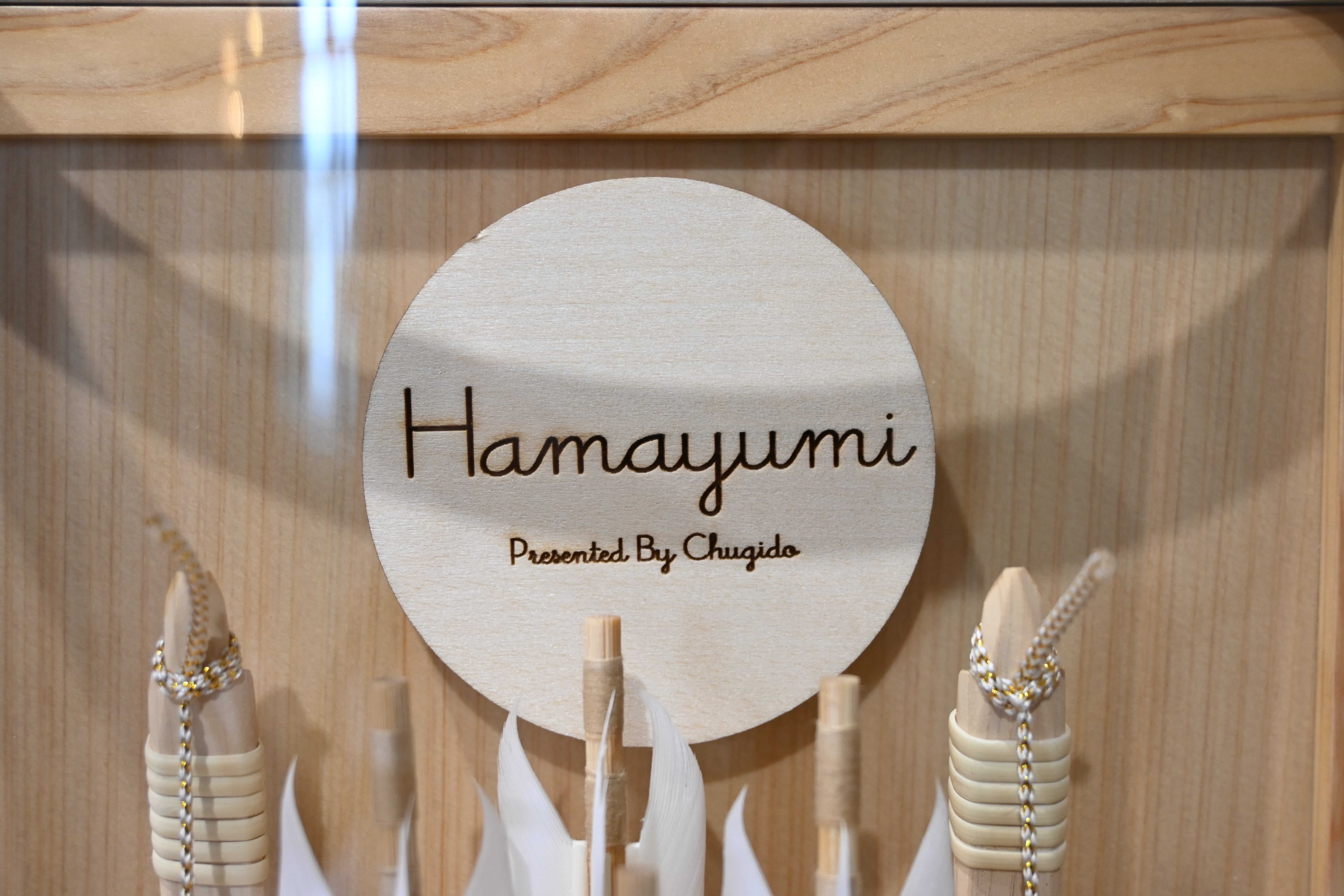 忠義堂オリジナル　破魔矢　白木